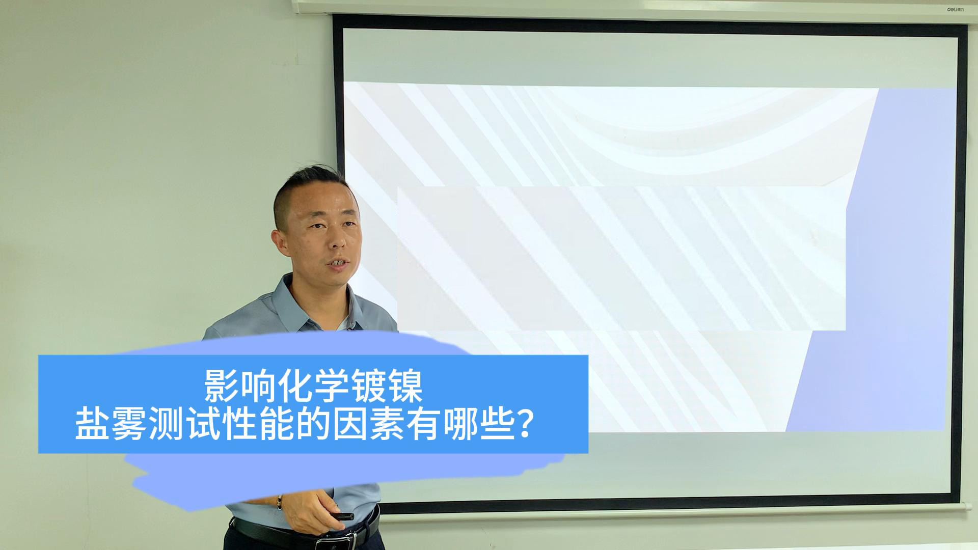 影响化学镀镍盐雾性能测试的因素ppt