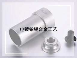 电镀铅锡合金工艺