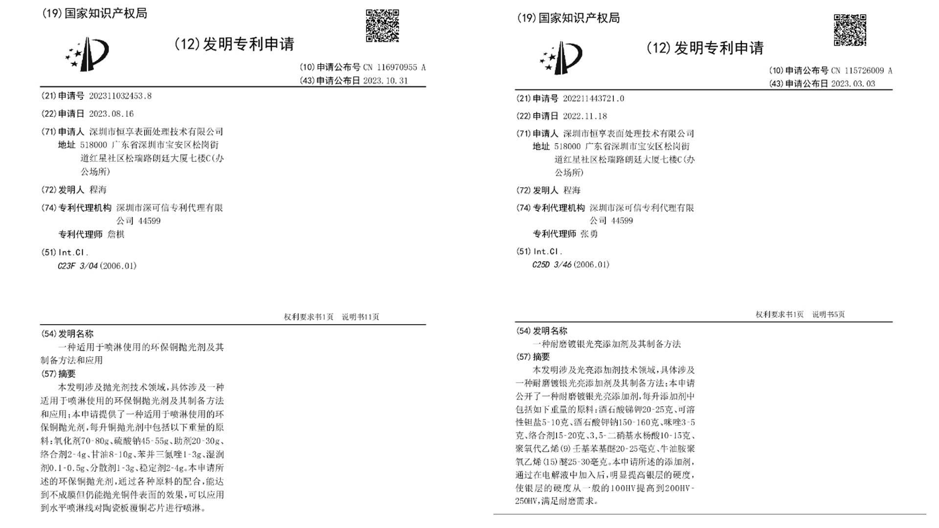 电镀液药水供应厂家深圳恒享技术服务怎么样？