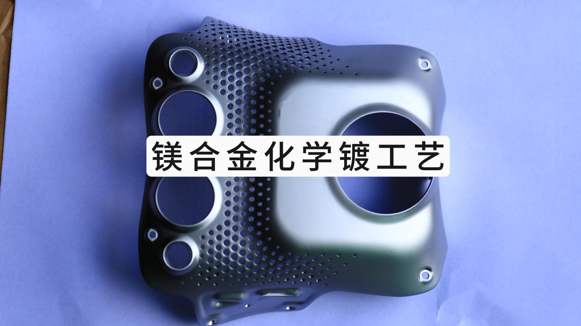 镁合金化学镀镍的工艺流程ppt