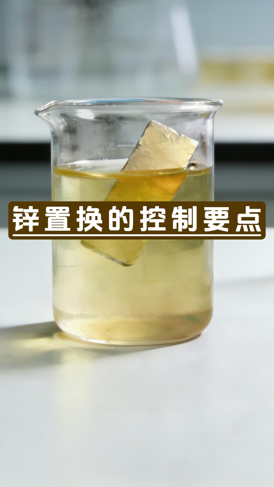 ppt-锌置换控制要点