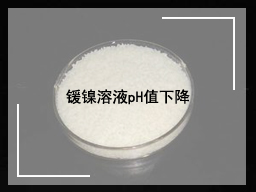 锾镍溶液pH值下降