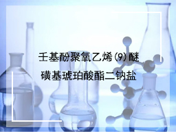 壬基酚聚氧乙烯(9)醚磺基琥珀酸酯二钠盐