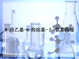 N-羟乙基-N-羟烷基-β-氨基丙酸