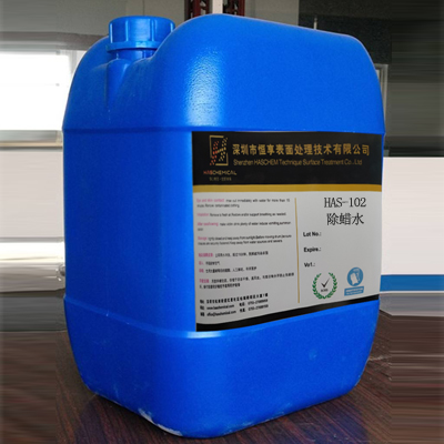 HAS-102 除蜡水.jpg