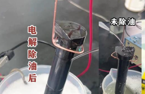 电解除油与化学除油比较，有什么特点?